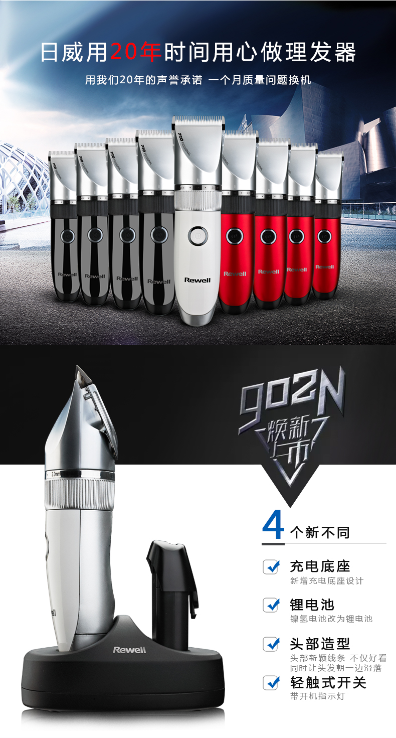 日威(rewell)成人电推剪 专业发廊理发器 电动电推剪充电式成人剃头刀