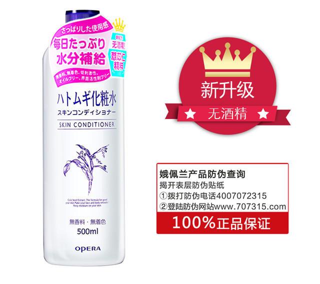 娥佩兰（OPERA）娥佩兰薏苡仁化妆水爽肤水全新升级日本补水保湿全身可用 薏仁水