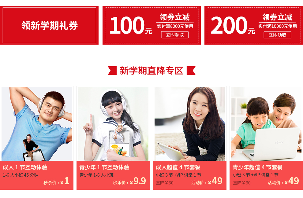 vipabc 商务英语口语一对一 外教在线视频培训