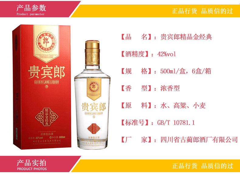 郎酒 白酒 42度金经典贵宾郎500ml 送礼自喝 6瓶