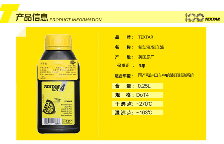 泰明顿(textar) 刹车油 制动液 dot4 250ml英国原装