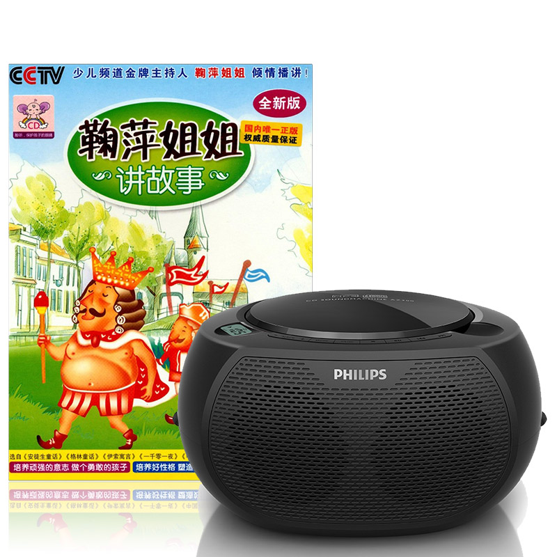 《鞠萍姐姐讲故事》+飞利浦AZ380音响 CD机套装 ...