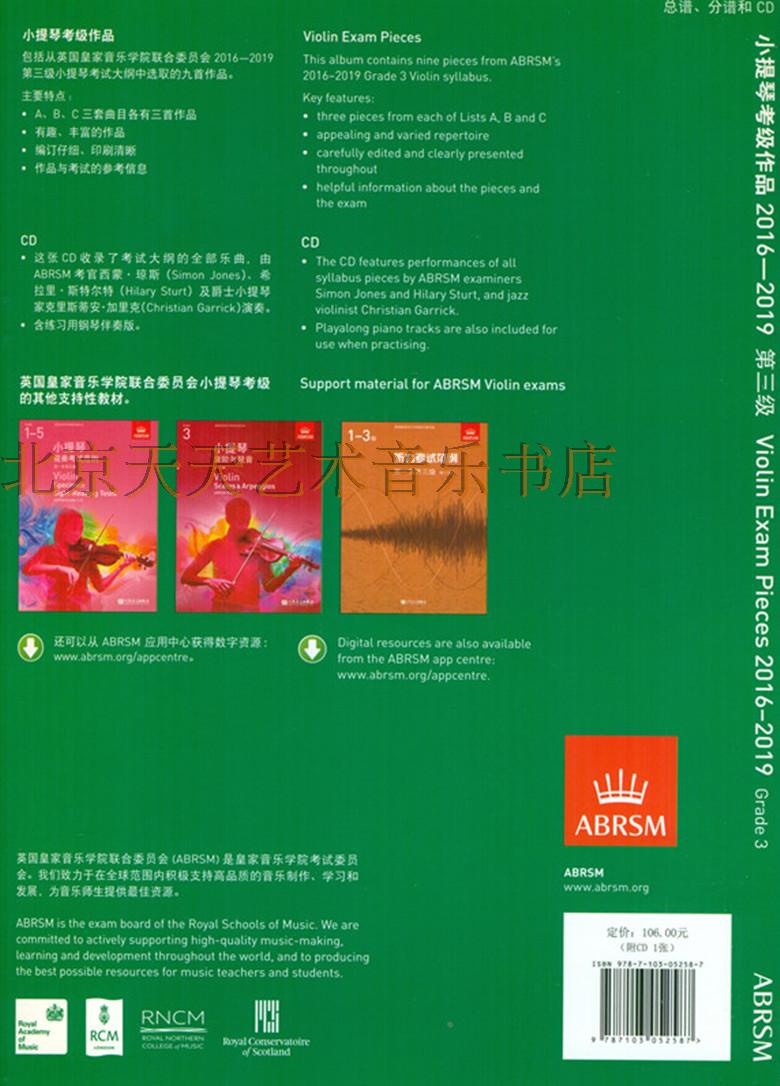英皇考级 小提琴考级作品第三级2016-2019附cd带钢琴伴奏谱中文版