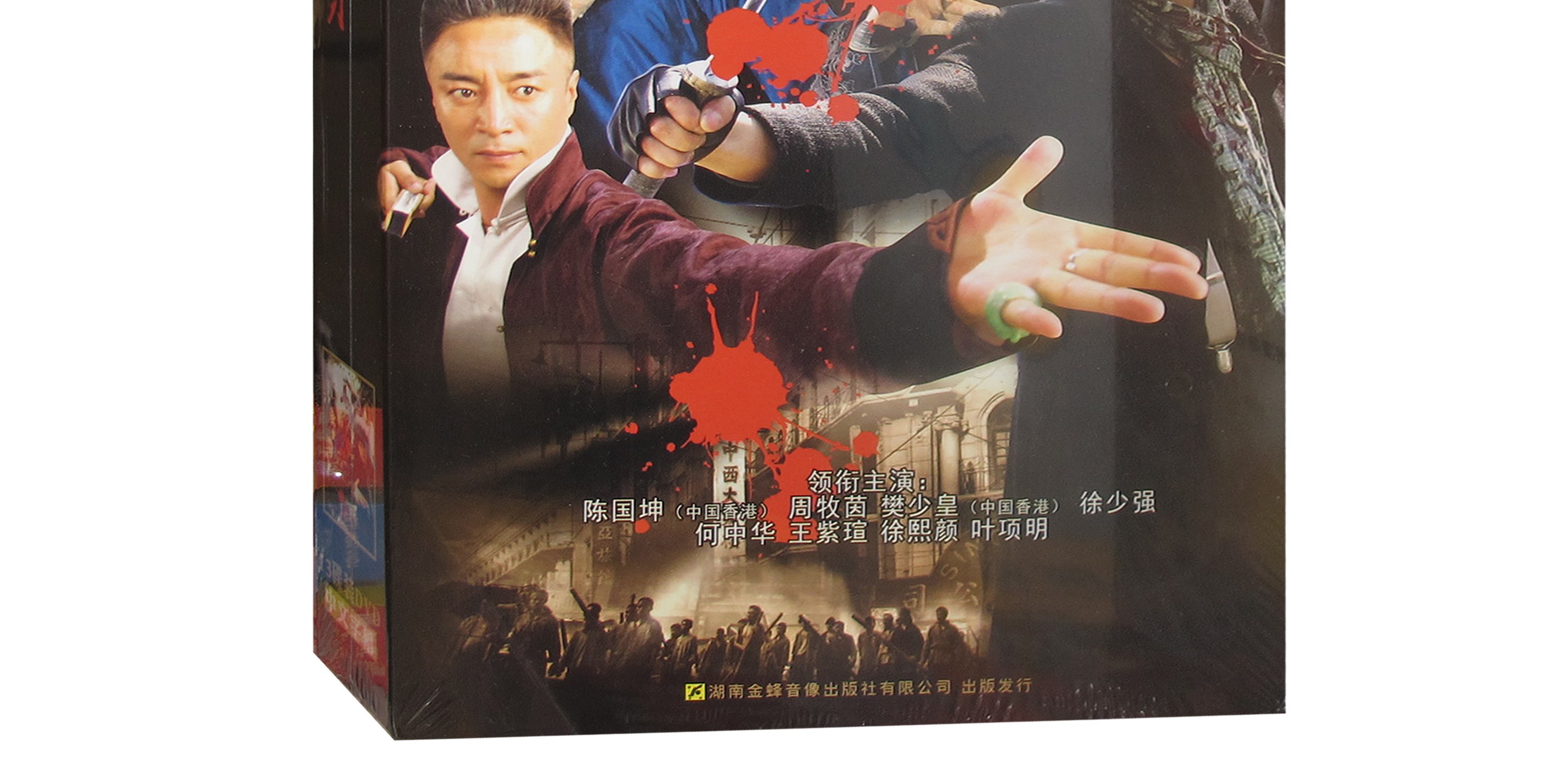 正版现货 电视剧 马永贞珍藏版13dvd 陈国坤 樊少皇 周牧茵 红色