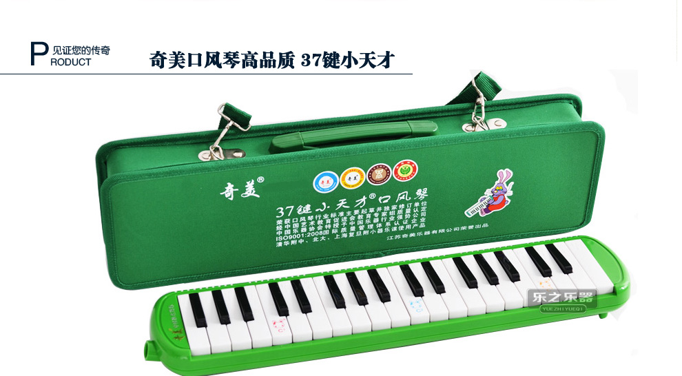 奇美37键课堂口风琴乐器 绿色小天才