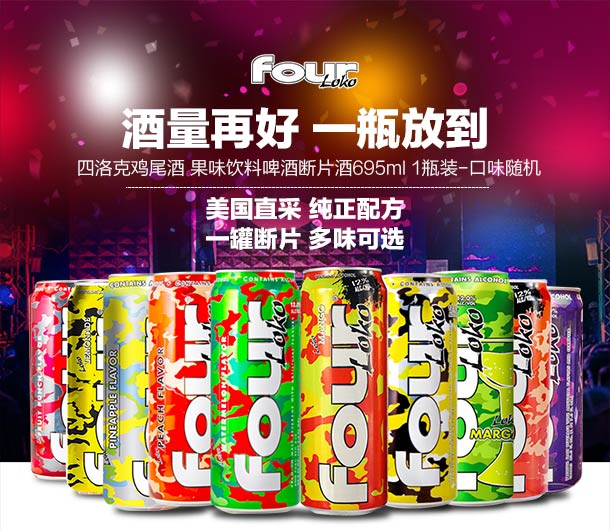 美国进口Four loko四洛克鸡尾酒 果味饮料啤酒断片酒695ml 4瓶装-口味随机不重复_历史最低价格_就买酒