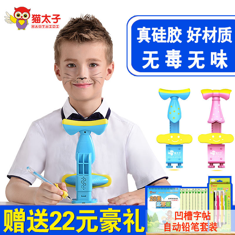 【买就送字帖】猫太子 坐姿矫正器小学生视力 儿童写字架坐姿矫正仪纠正器保护器 学习文具用品 蓝色王子领带