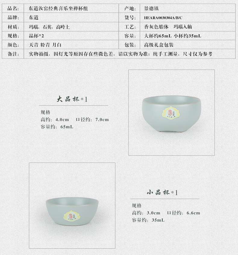 东道汝窑功夫茶杯 景德镇开片陶瓷对杯组品茗杯子 经典喜乐坐禅杯组对杯 新款礼盒装 月白色