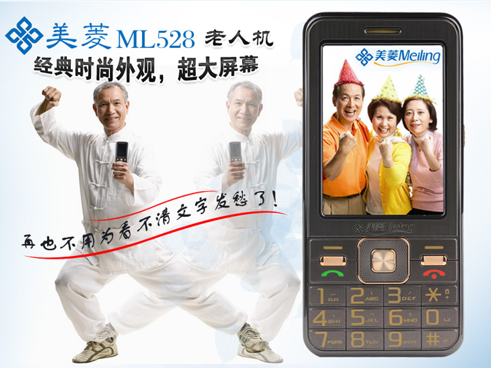 美菱ML-528 老人手机移动/联通2G 双卡双待 黑色