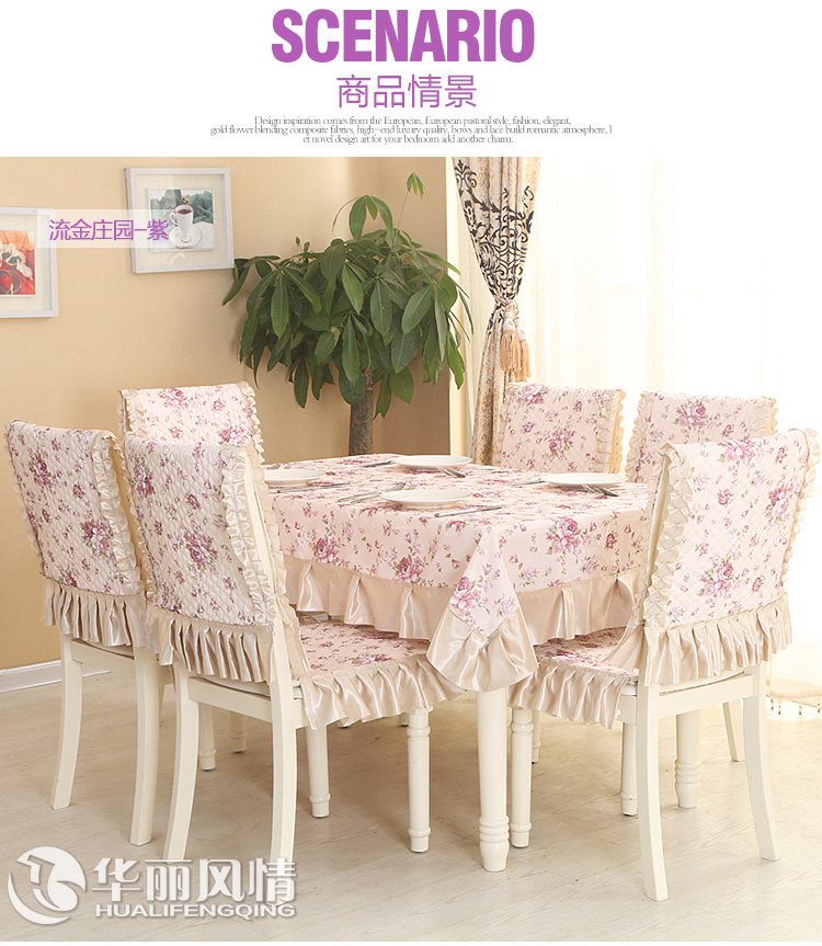
                                        华丽风情 欧式餐桌布 布艺餐桌垫椅套套装茶几布台布 暗香园紫 6把椅子赠送130*180桌布                
