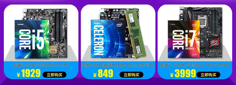 英特尔G3900 CPU华硕H110M-A\/M.2主板希捷