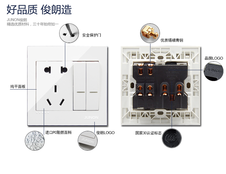 俊朗junon 开关插座 面板 黑白系列10a二开单控二三插座开关 p821l/9