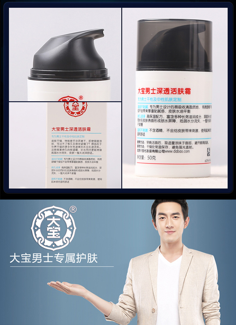 商品名称:【京东超市】大宝(dabao)男士深透活肤霜50g(男士护肤品