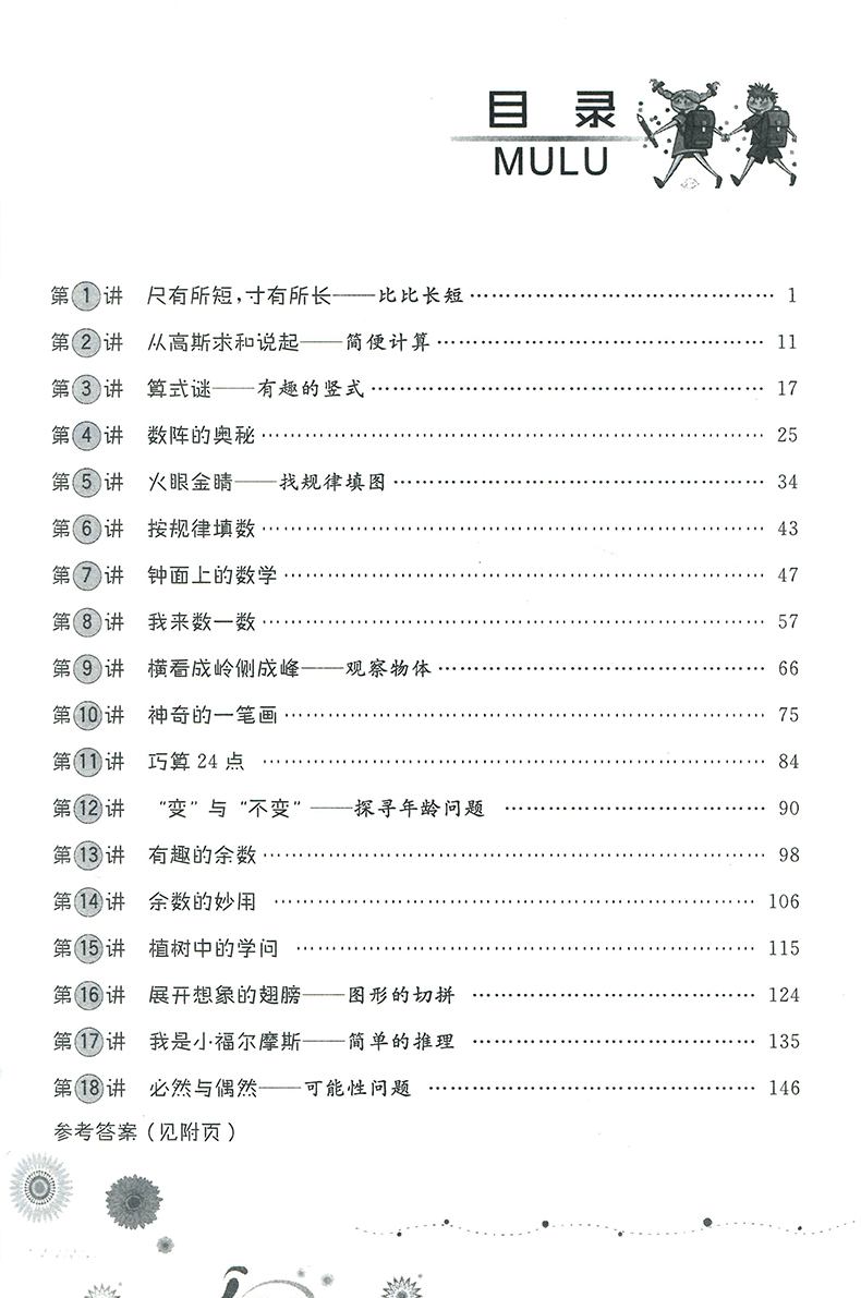 名   培优新帮手渗透教材 小学数学 二年级 主    编  陈光辉 出版