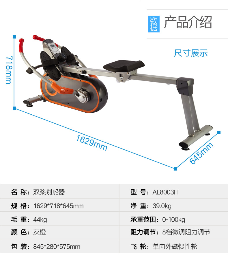 名称:双桨仿真划船机