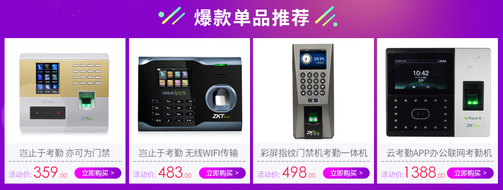 中控锐指(ZKTeco)X60指纹式考勤机 签到机 指