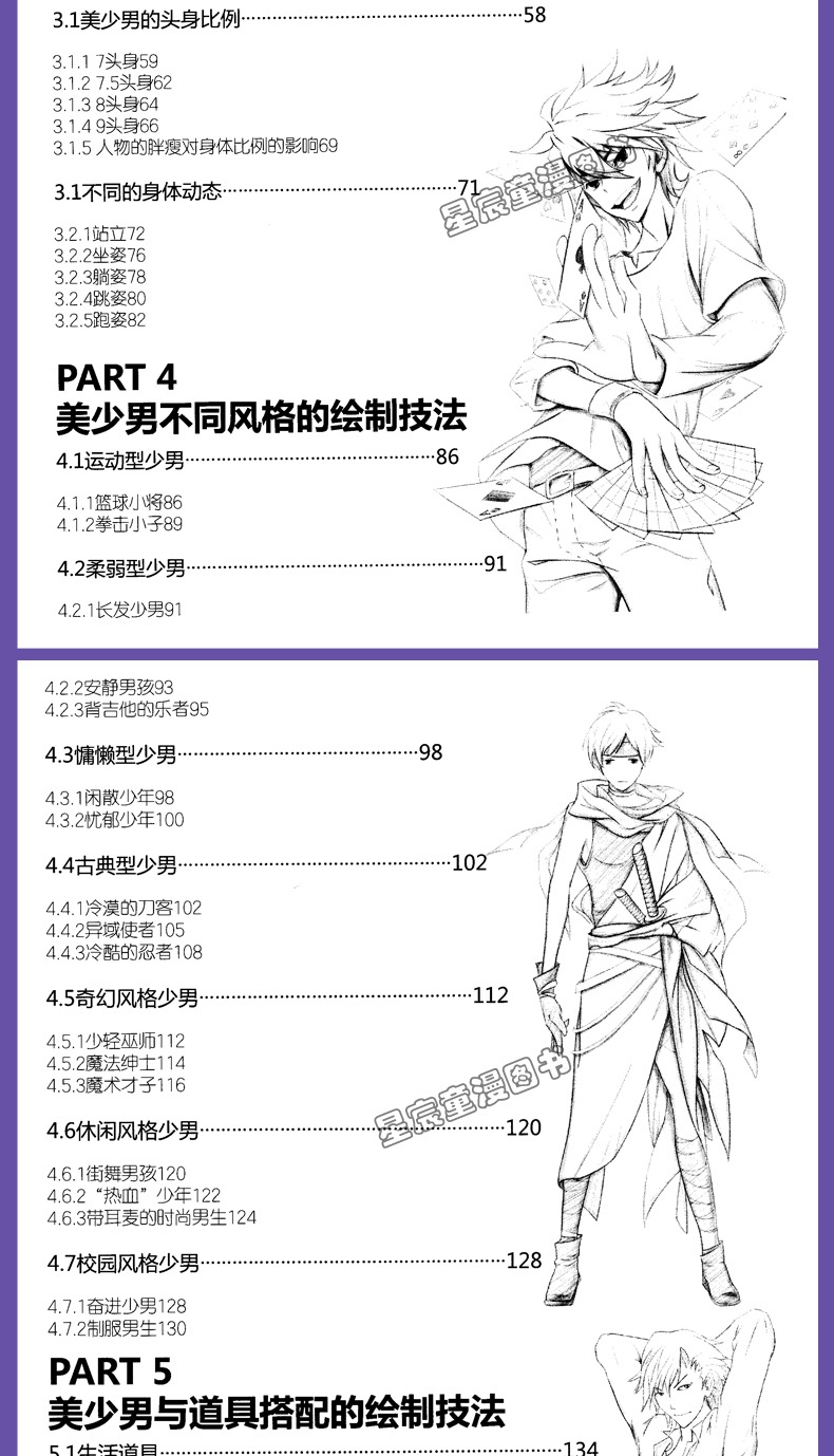 漫画教程书零基础学画动漫美少年萌少女q版人物综合绘画超级漫画素描技法画法漫画入门动漫教程书 摘要书评试读 京东图书