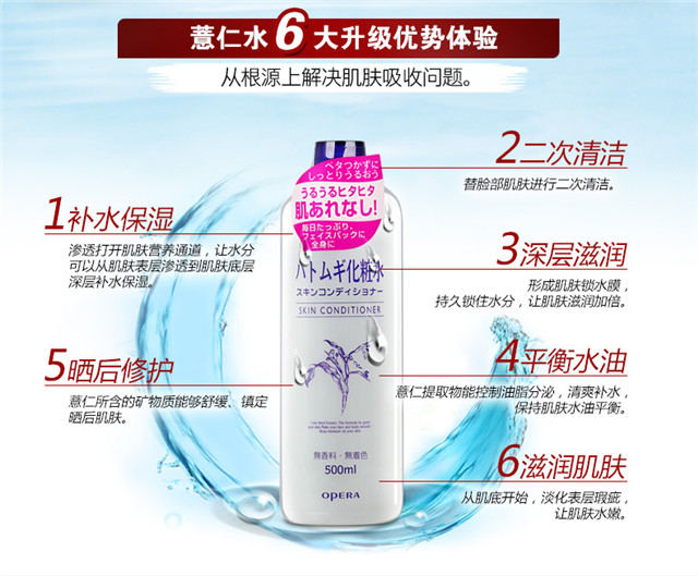 娥佩兰（OPERA）娥佩兰薏苡仁化妆水爽肤水全新升级日本补水保湿全身可用 薏仁水