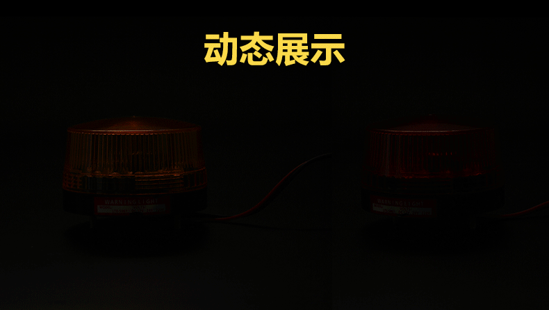 鹿途 汽车校车迷你闪灯led报警灯 电动车摩托车频闪光