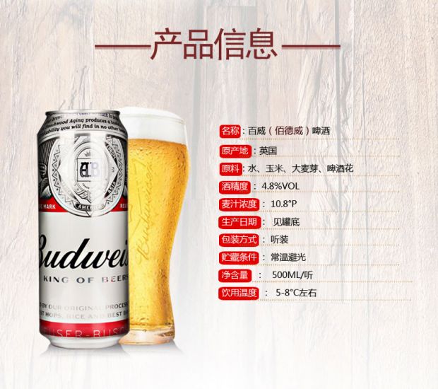 【英国原装进口啤酒】百威啤酒(Budweiser)布