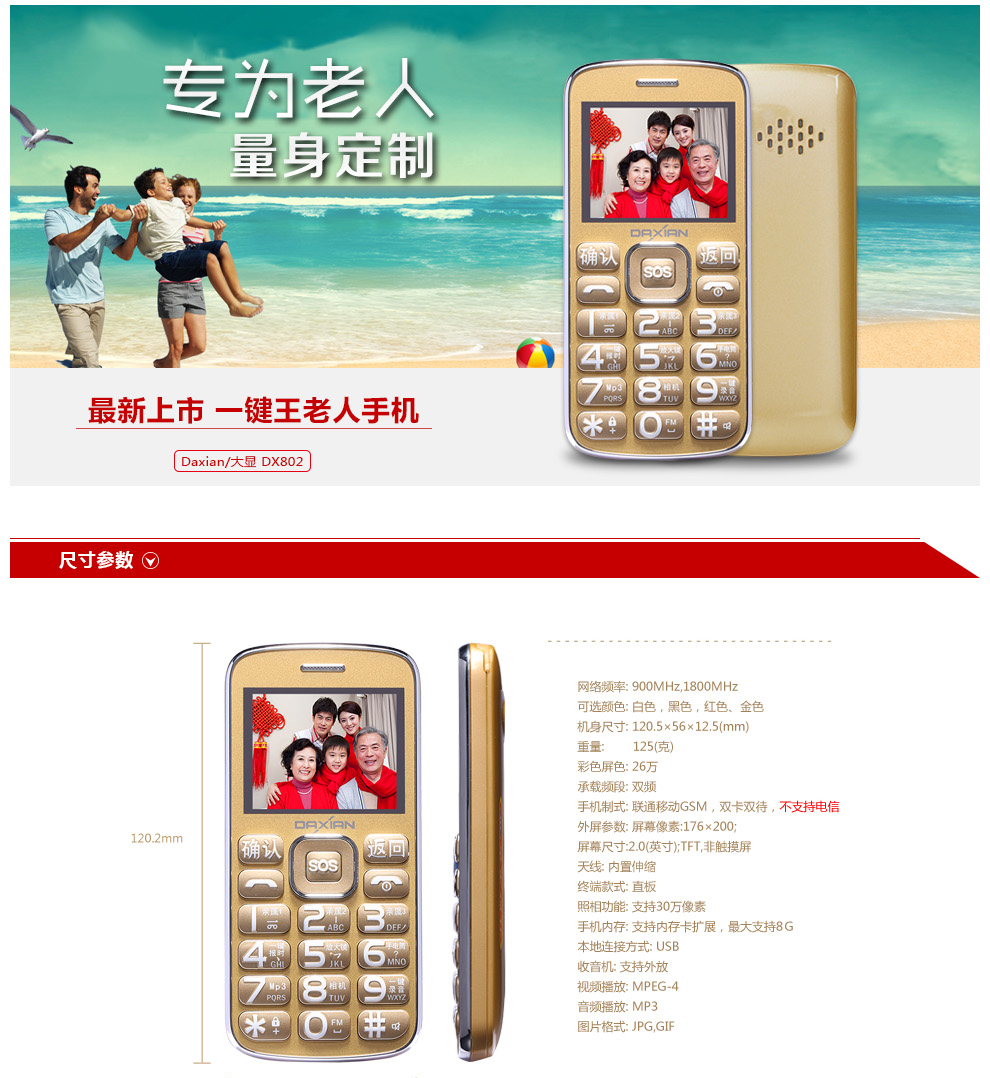 大显（DaXian） DX802 移动/联通2G 直板老人手机 白色