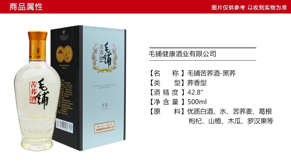 劲酒 毛铺苦荞酒 黑荞 42.8度 500ml 单瓶装