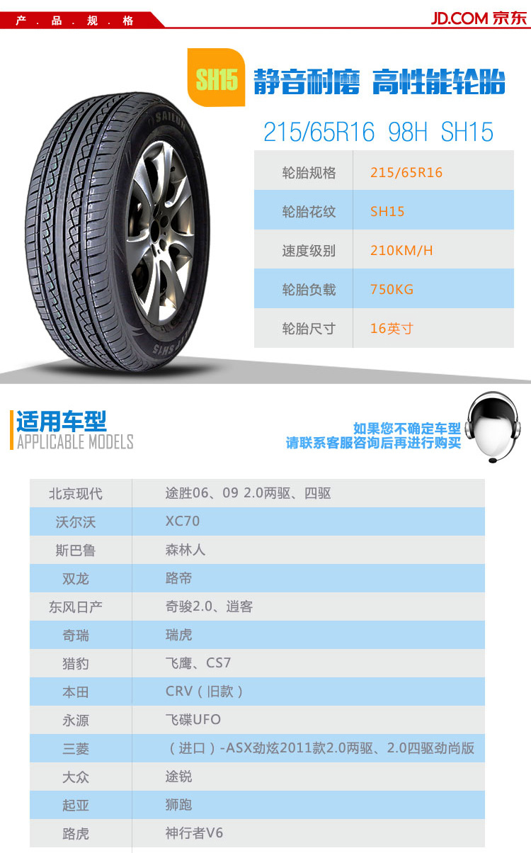 赛轮(sailun)轮胎/汽车轮胎 215/65r16 sh15 98h 适配