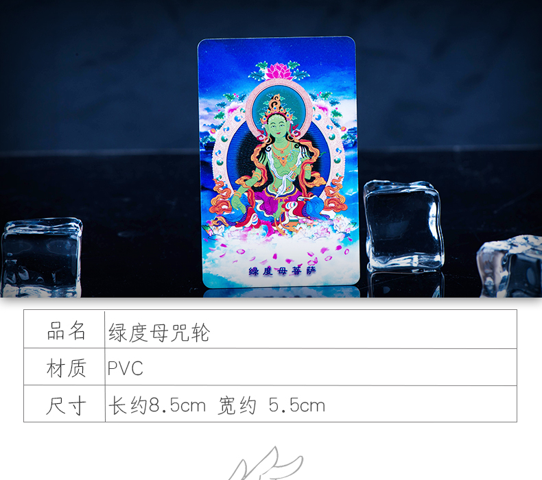 福豪珅原创绿度母心咒咒轮佛卡pvc材质佛教结缘用品护身符结缘_ 3折