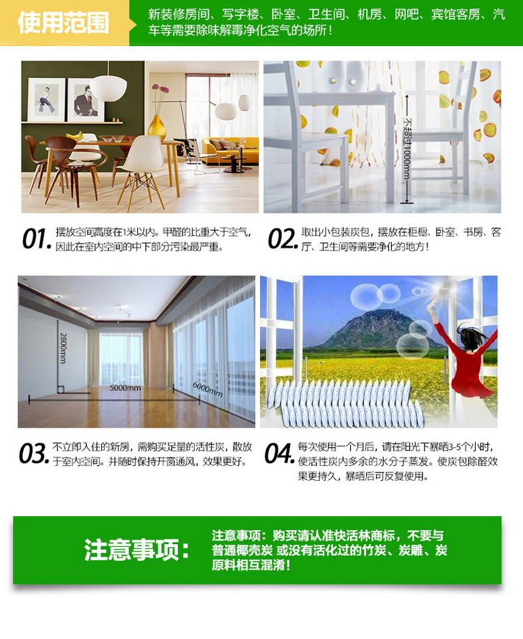 快活林活性炭  装修急入驻 除味活性炭 家用除甲醛专用四居室组合超强活性炭 除甲醛组合