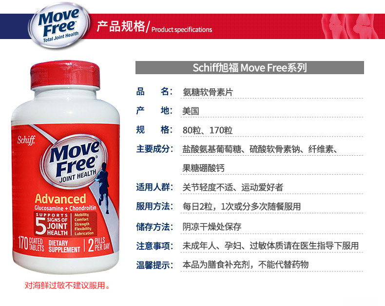 美国进口move free益节维骨力氨糖葡萄糖软骨素加钙片