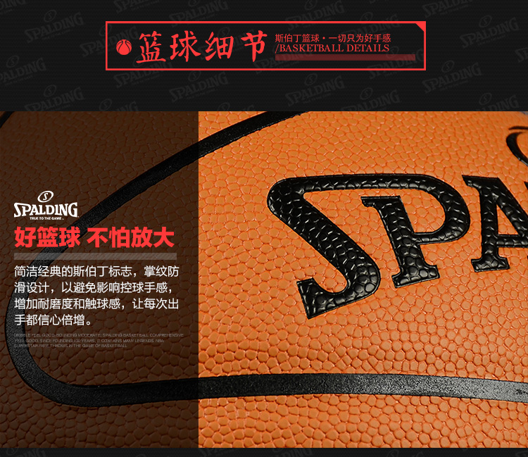 Spalding/斯伯丁 篮球 74-600Y