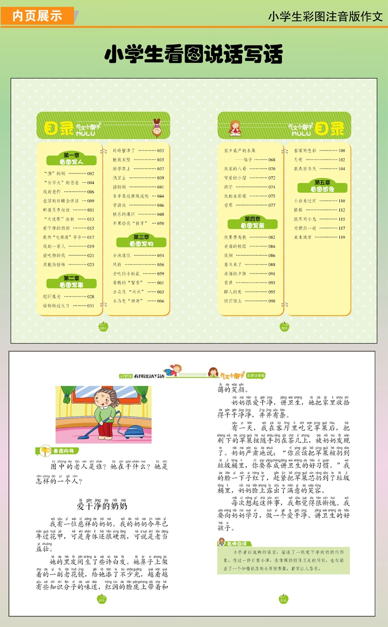 《注音黄冈作文全套4册看图说话写话123年级小学生好词好句好段大全集