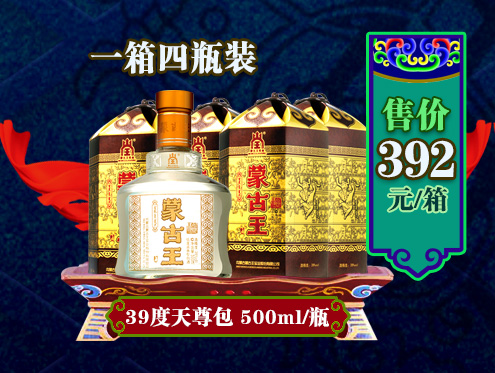 内蒙特产白酒 蒙古王黄金家族系列浓香型白酒