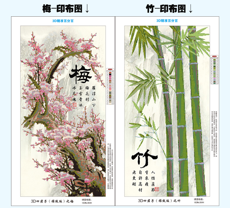 
                                                            悠趣 3D精准印花十字绣套件 梅兰竹菊四君子吉祥雅致版 四联47x85CM*4 生态棉线 3股绣                