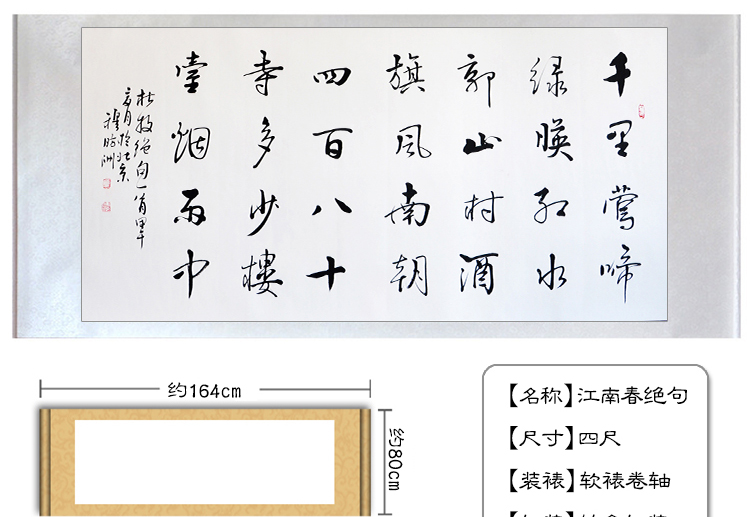 穆昉洲 杜牧 江南春 绝句 行书 四尺 手工书画 馈赠礼品 礼盒装 书法