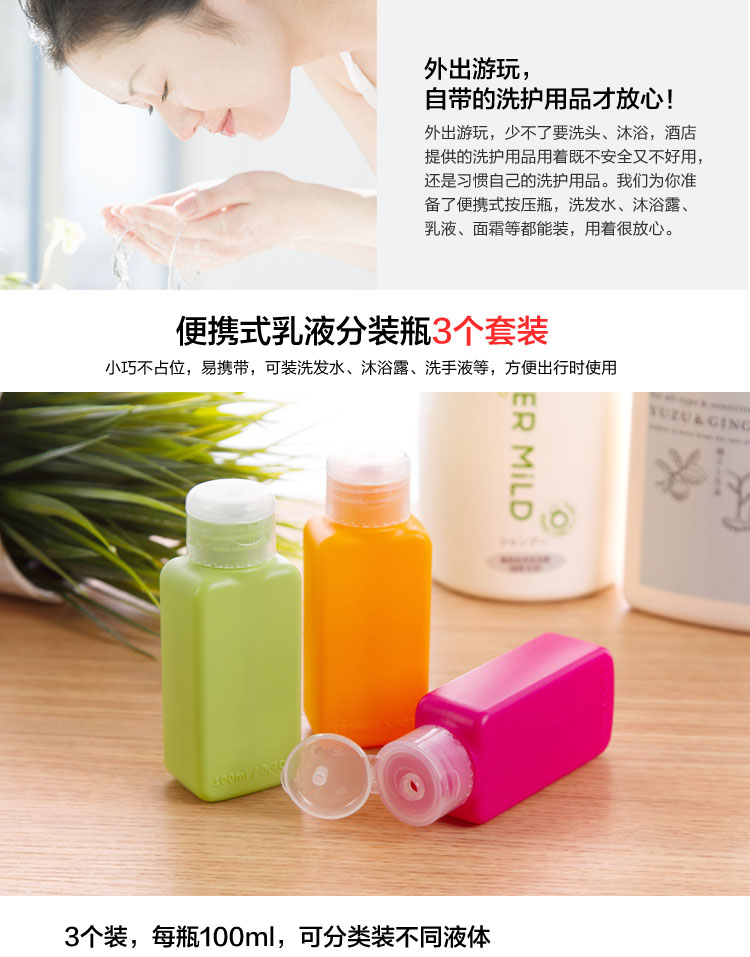 简家 旅行化妆瓶3个套装 乳液瓶空瓶 化妆品小瓶子分装瓶K3485 3个套装