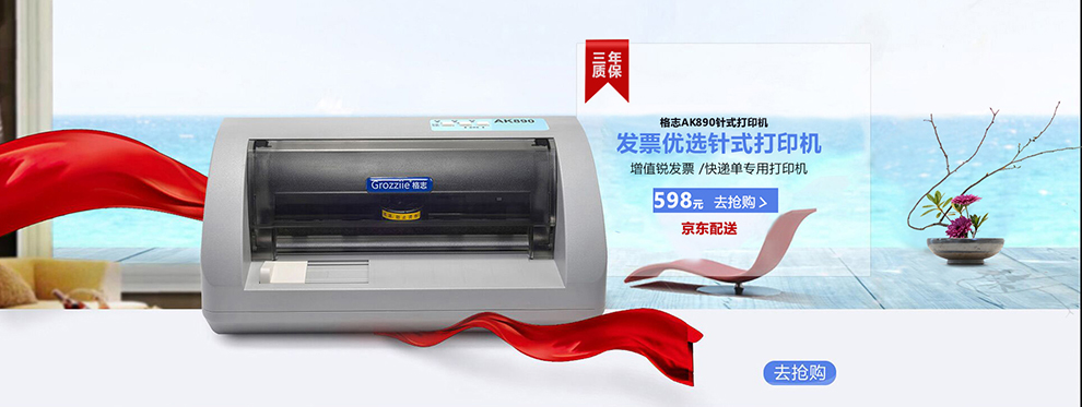 格志TH680 针式打印机营改增全新触屏发票税