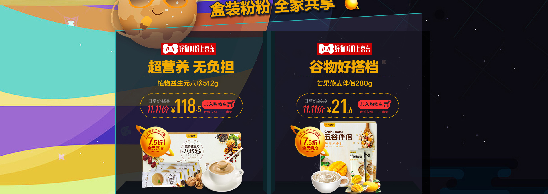 五谷磨房官方旗舰店 - 京东