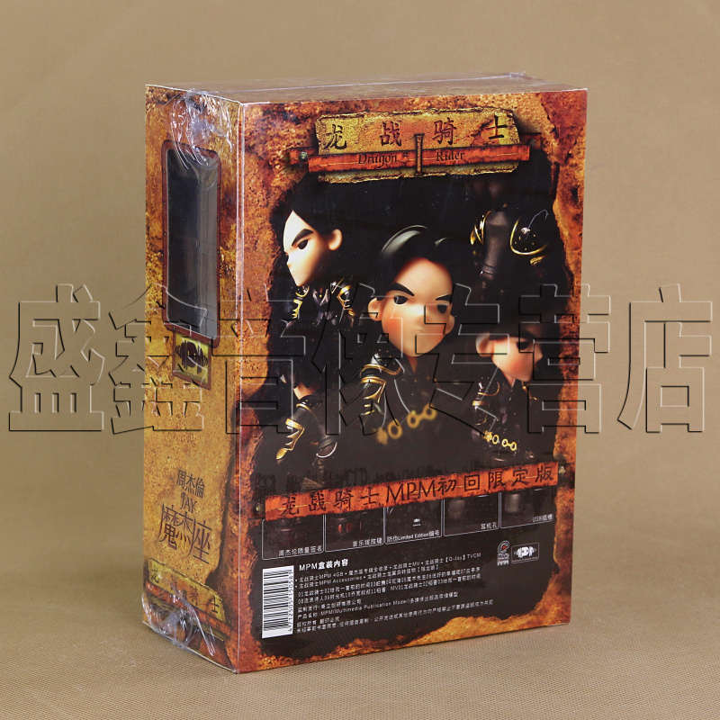 2009龙战骑士 mpm初回限定版终极赠配 ◎龙战骑士龙翼异转信物"殇龙断