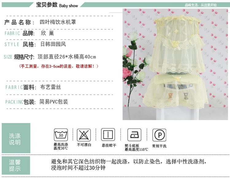 欣巢 饮水机罩蕾丝韩式布艺饮水机2件套水桶罩居家饰品防尘罩子家电罩 四叶梅 四叶梅 通用型2件套