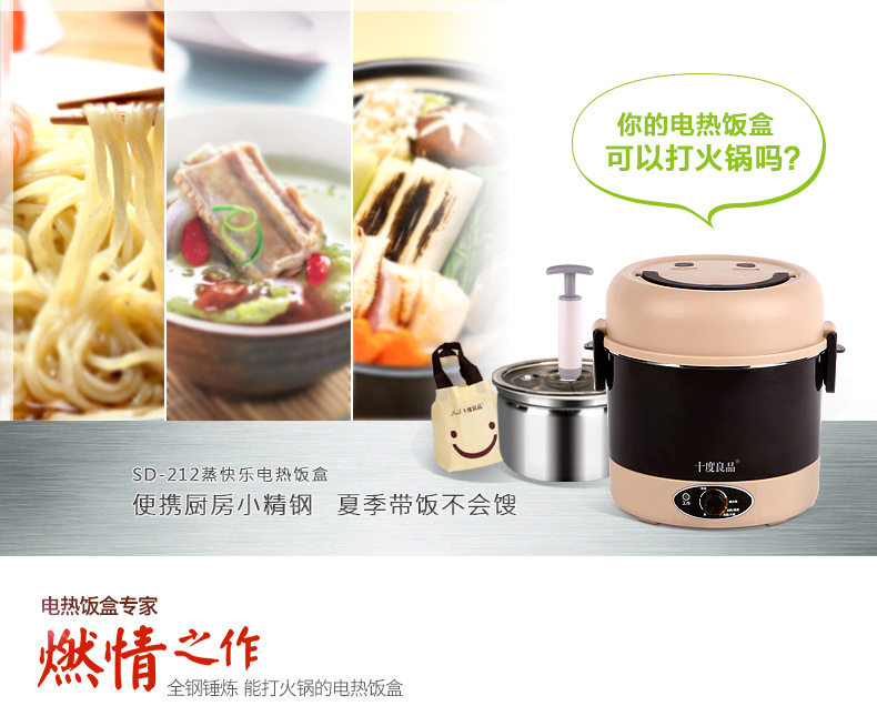 十度良品SD-212蒸煮电热饭盒多功能加热插电真空不锈钢内胆 宿舍神器，火锅煮面器
