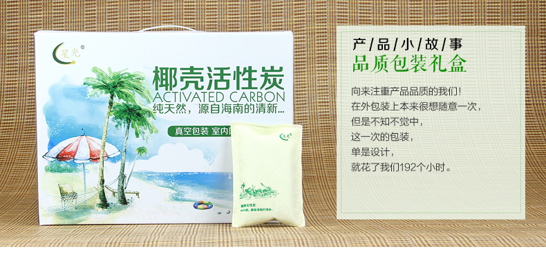 海南星光活性炭 除甲醛家用净化除味椰壳炭包 2000g