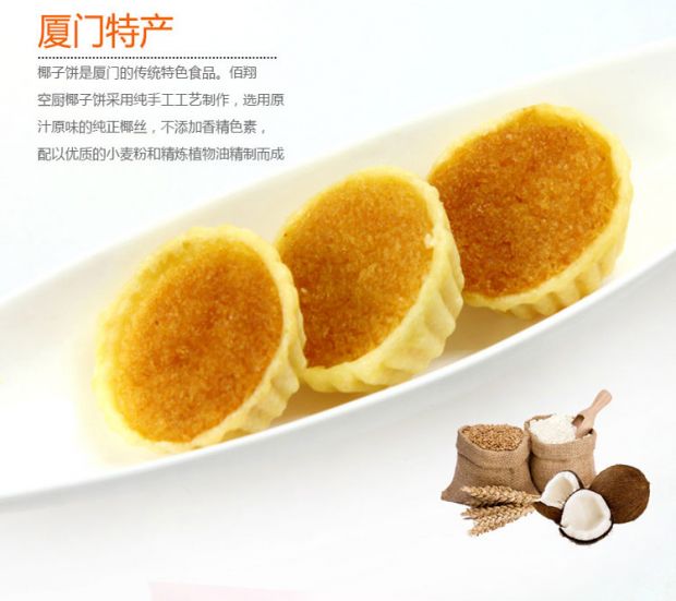厦门特产食品 佰翔空厨鼓浪屿椰子饼220g月饼糕点伴手