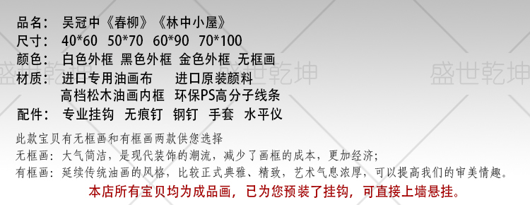盛世乾坤装饰画现代简约客厅新中式书房玄关壁画无框有框画风景挂画吴冠中春柳 林中小屋装 A款-春柳 70*100