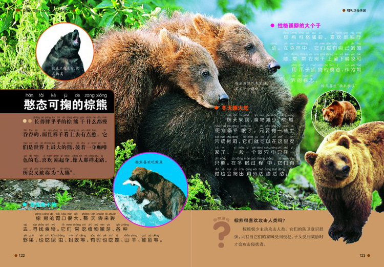 炫彩童书 动物大百科 彩图注音 儿童动物世界幼儿百科