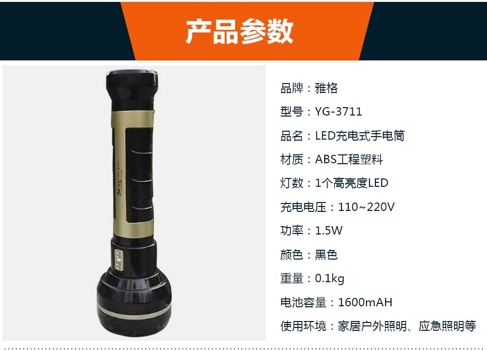 雅格YAGE LED充电式巡防强光手电筒1.5W大功率 强弱光可调 YG-3711