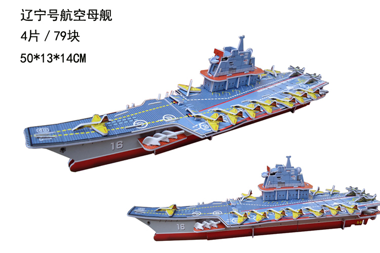 男孩3d立体拼图diy儿童手工制作纸模型航母飞机轮船汽车玩具礼物拉土