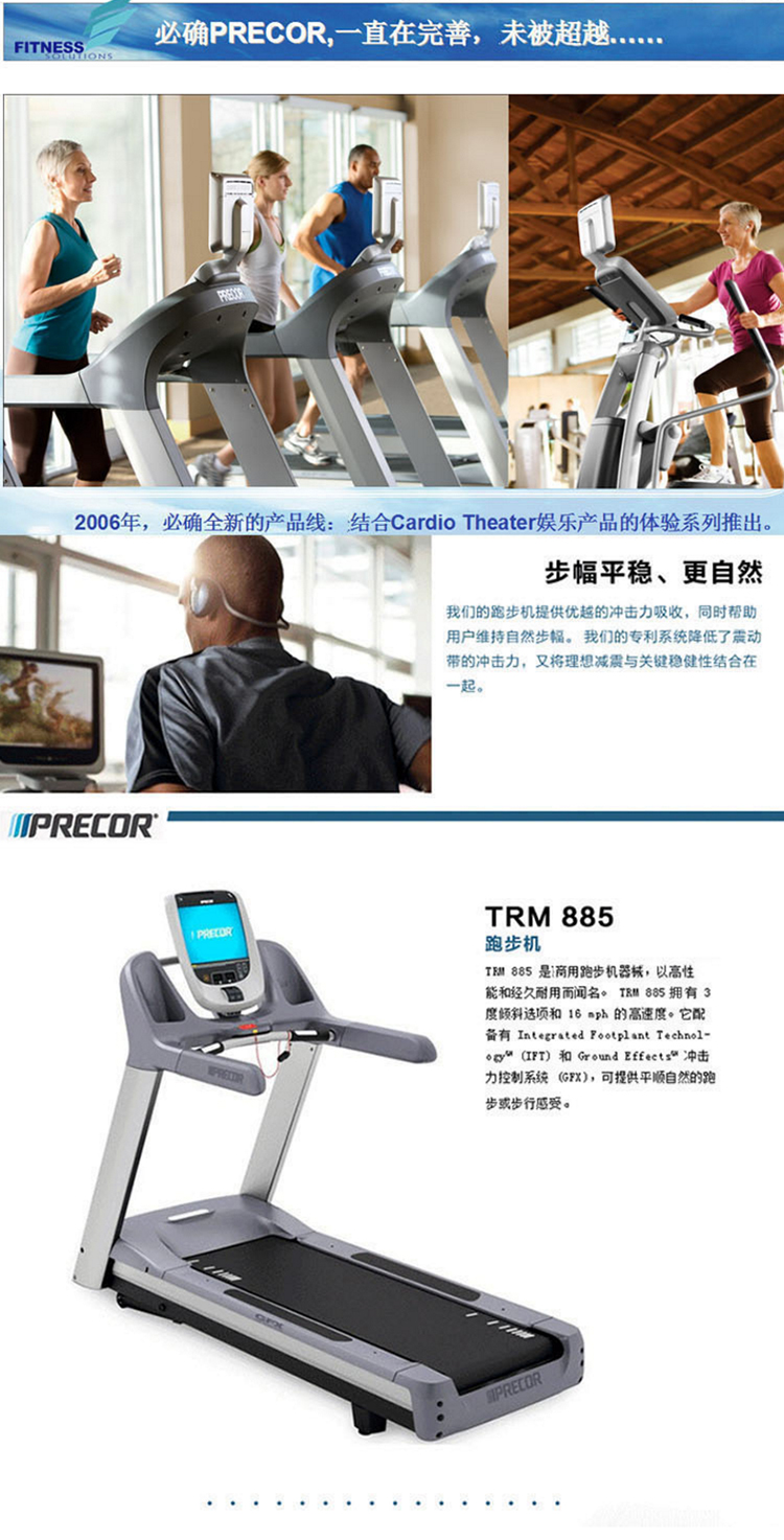 必确(precor)跑步机原装进口豪华智能家用商用跑步机