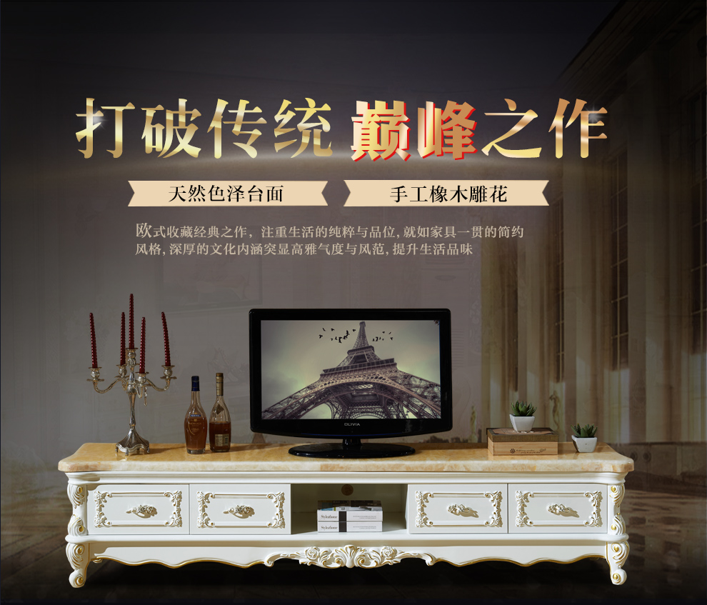 梦美斯宣 欧式电视柜 大理石电视柜组合套装 实木储物柜大户型客厅地柜橡木框架地柜 798 2.4米订做米黄玉描金电视柜