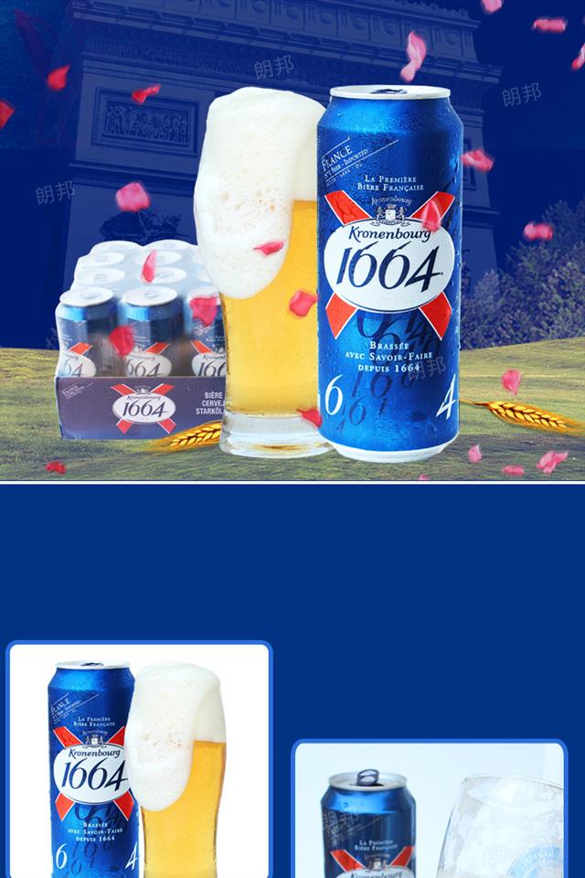 【京东超市】 凯旋1664啤酒 法国进口啤酒 凯旋